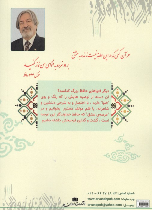 فتواهای حافظ (صد پند)