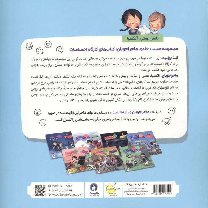 ماجراجویان و راز دایناسور (کارگاه احساسات 4)