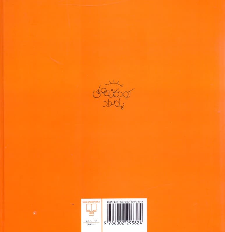 قصه دخترای ننه دریا (مجموعه شعر)