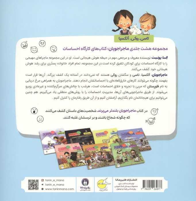 ماجراجویان بلندتر می پرند (کارگاه احساسات 1)
