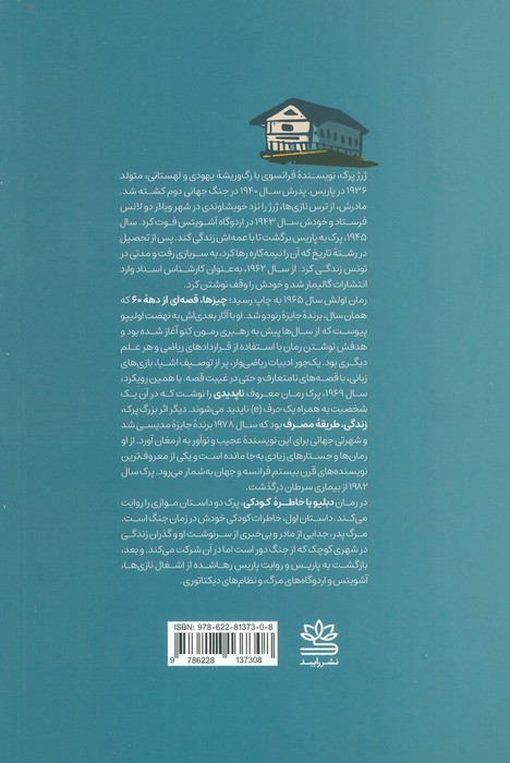 دبلیو یا خاطره کودک