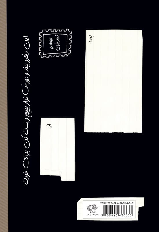 این دفترو داغون کن