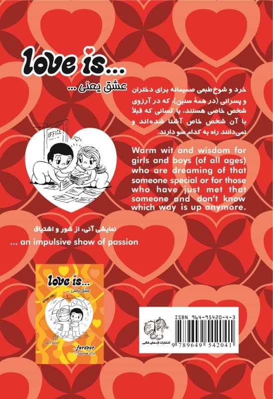 عشق یعنی در هواست