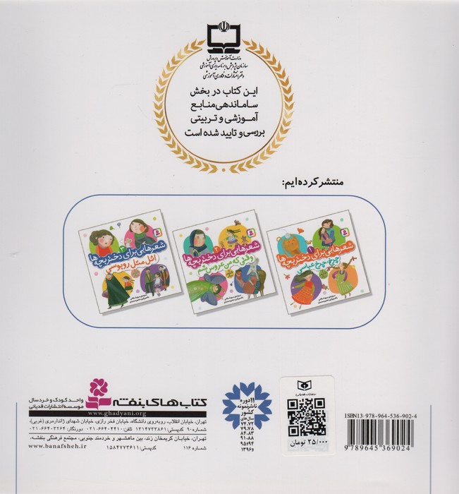 اتل متل روبوسی و 10 شعر دیگر (شعرهایی برای دختر بچه‌ها)