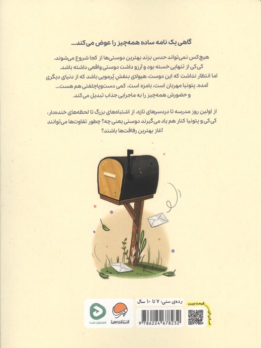 وقتی نامه ها هیولا می آورند