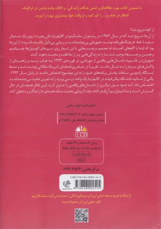 مهربان‌تر باشیم (کتاب گویا)