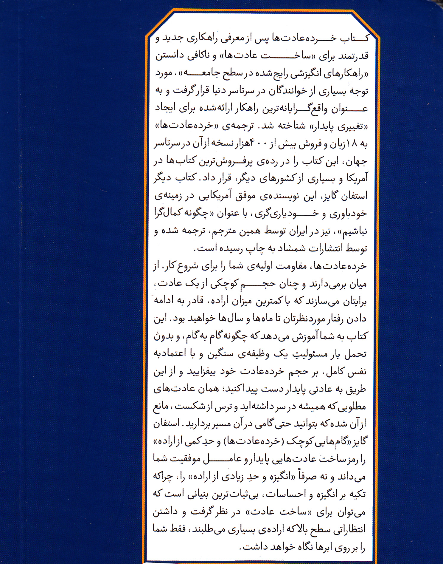 خرده عادتها (عادتهای کوچکتر نتایج بزرگتر)
