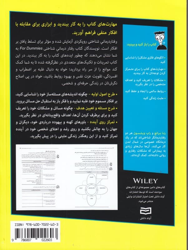 رفتاردرمانی شناختی کتاب تمرین برای دامیز