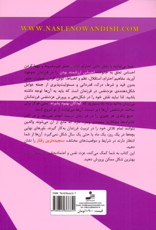 روش‌های افزایش عزت‌نفس و اعتماد به نفس در کودکان و نوجوانان