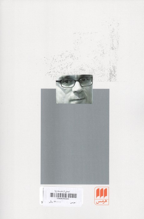 نیستی از بندرسته (روشنگری و انقراض)
