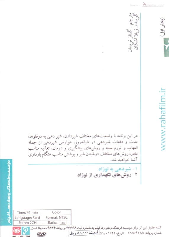 شیردهی به نوزاد (روش‌های نگه‌داری از نوزاد 2) دی وی دی