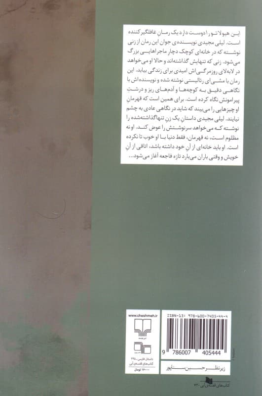 این هیولا تو را دوست دارد