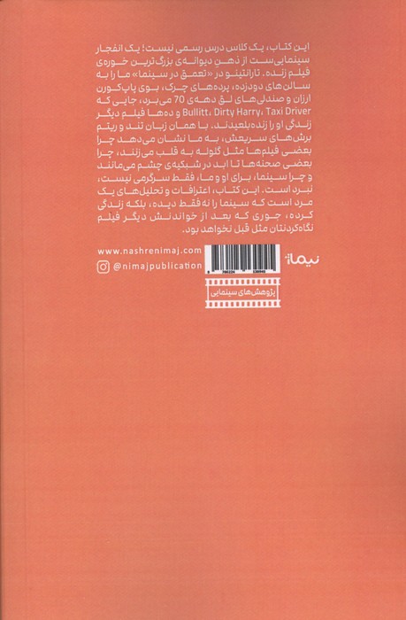 تعمق در سینما (چگونه کوئنتین کوچولو در سالن های تاریک عاشق سینما شد)