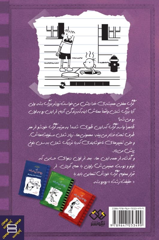 خاطرات 1 بچه‌ی بی عرضه حقیقت تلخ