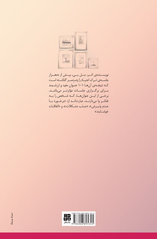 101 راه برای شروع ملاقات (راهنمای آسان برای برگزاری جلسات ترک اعتیاد)