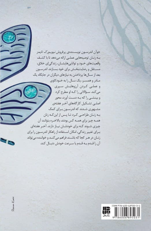 آخر هفتهای برای تغییر زندگی