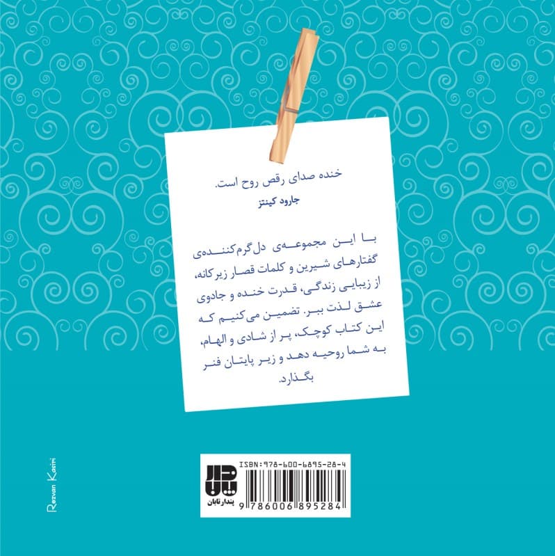 بخند و زندگی کن