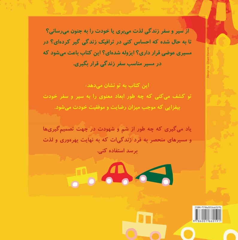 فرمان زندگی‌ات را در دست بگیر