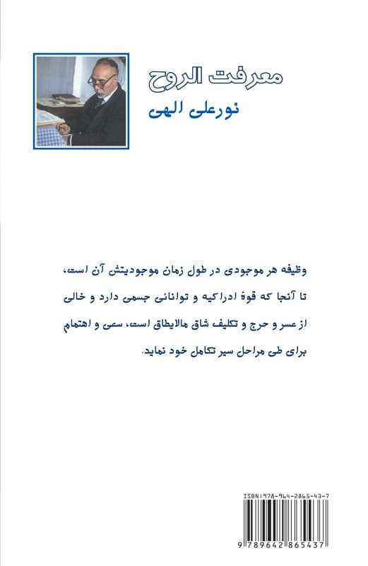 معرفتالروح