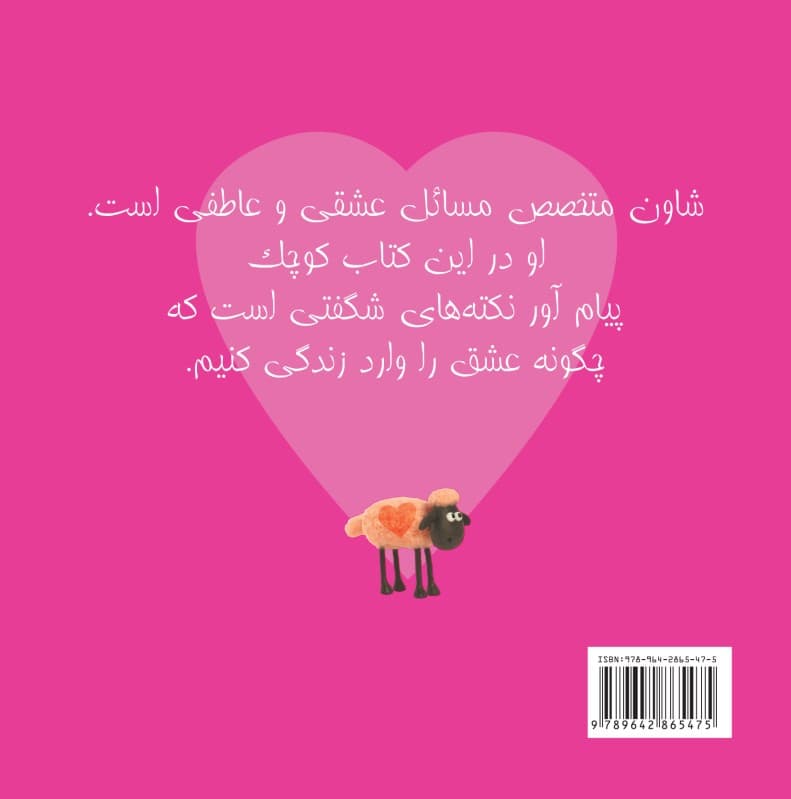 شادی گوسفندی