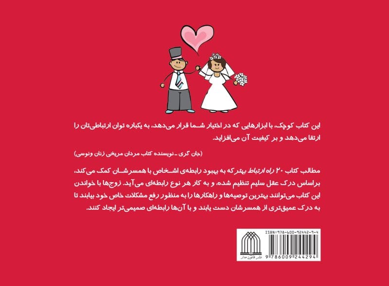 راهکارهای عملی برای ایجاد همدلی در زندگی زناشویی