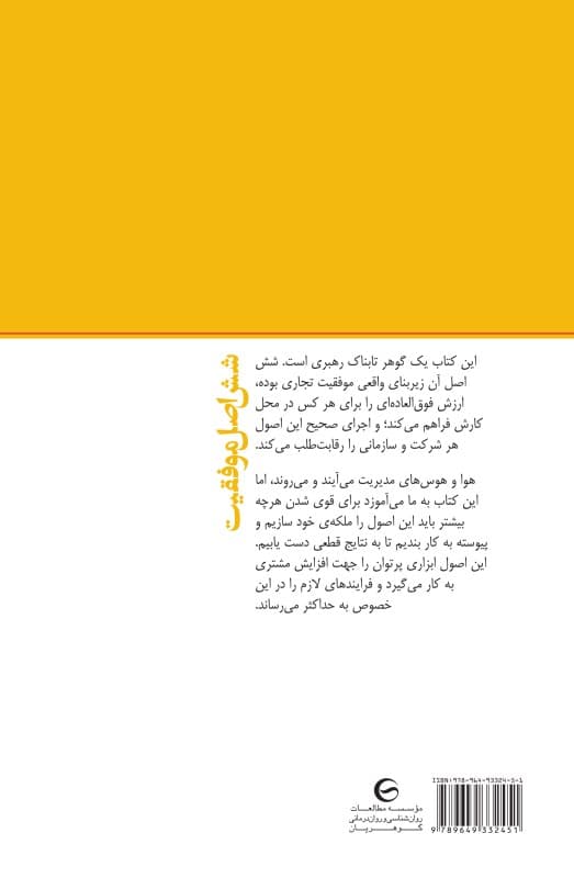 6 اصل موفقیت (مجموعه مدیر مدرن)