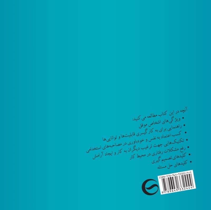 کلیدهای طلایی موفقیت