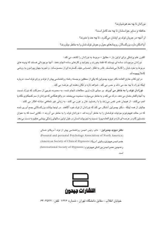 روانشناسی جنین (نوزادان تولد را به خاطر می‌آورند)