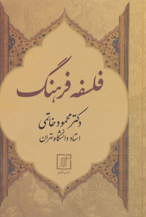 فلسفه فرهنگ