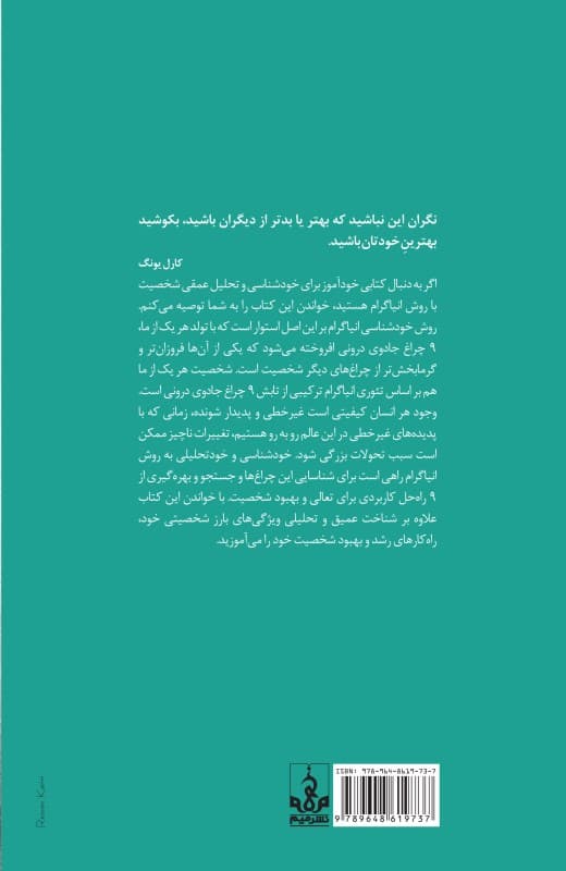 9 چراغ جادوی شخصیت