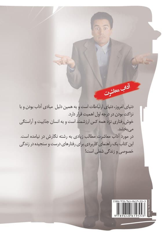 کتاب کوچک آداب معاشرت