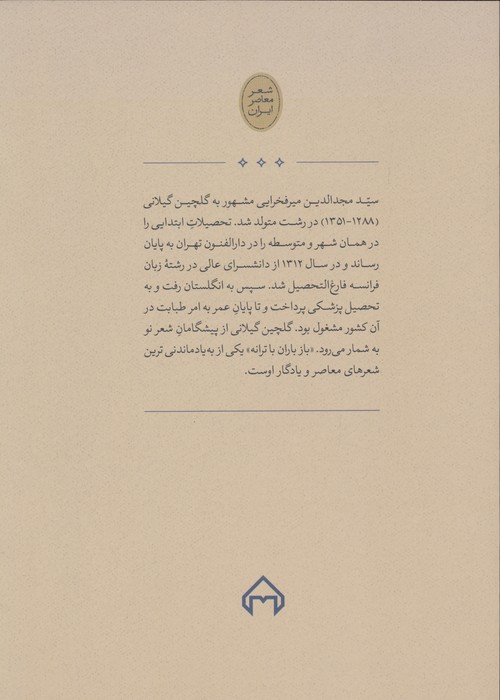 باران (منتخب 5 دفتر شعر)