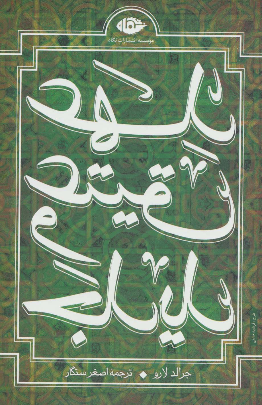 مجموعه عهد عتیق و جدید (4جلدی،باقاب)
