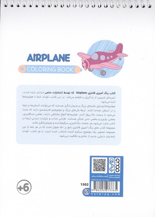 کتاب رنگ آمیزی فانتزی (طرح AIRPLANE،کد 1502)،(سیمی)