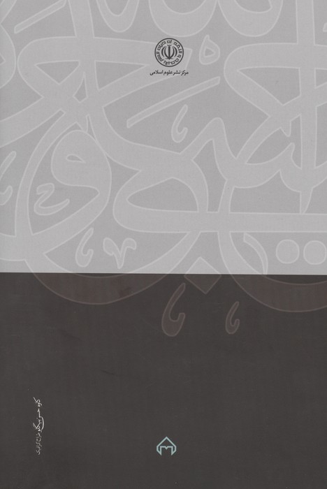 شرح زیارت امین الله