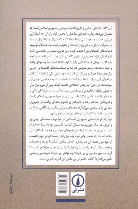 ناتوانی دولت ها در یادگیری (بررسی 40 سال تجربه مسعود نیلی)