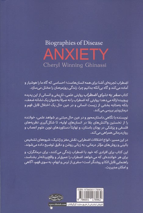سفر به دنیای اضطراب