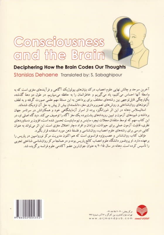 آگاهی و مغز (مغز چگونه افکار را رمزگذاری می‌کند)