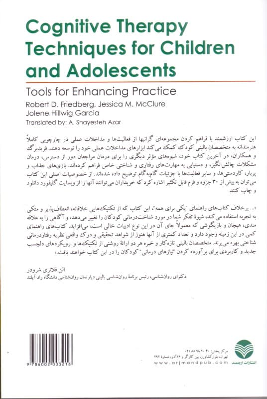 تکنیک‌های شناخت‌درمانی کودکان و نوجوانان