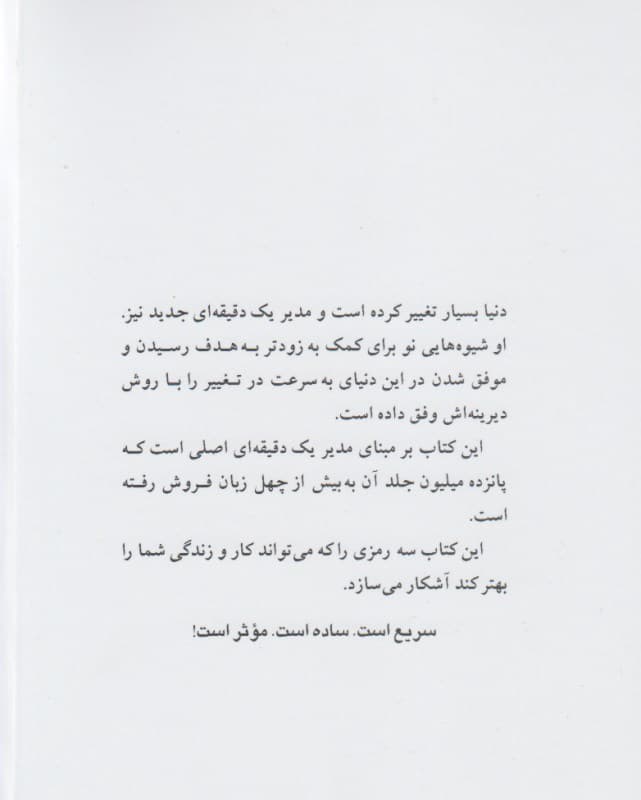 مدیر 1 دقیقه‌ای جدید