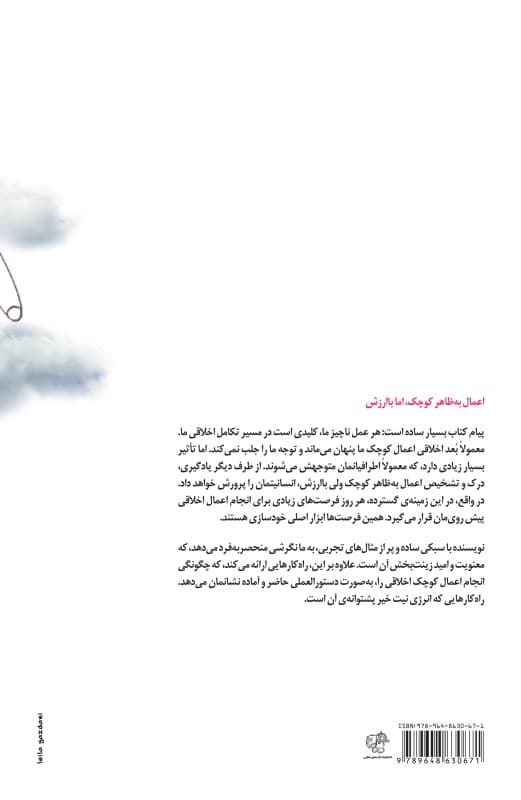 اعمال کوچک نتایج بزرگ