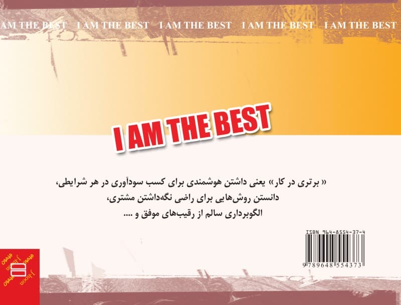 دست‌یابی به برتری در کار