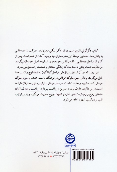 دگرگونی:عالمی دیگر،آدمی دیگر (از جاه طلبی به معنا)