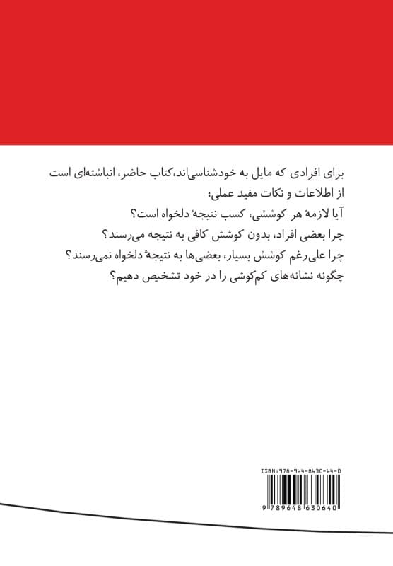 نابرده رنج کوشش و مسئولیت‌پذیری