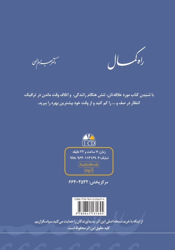 راه کمال (کتاب گویا)