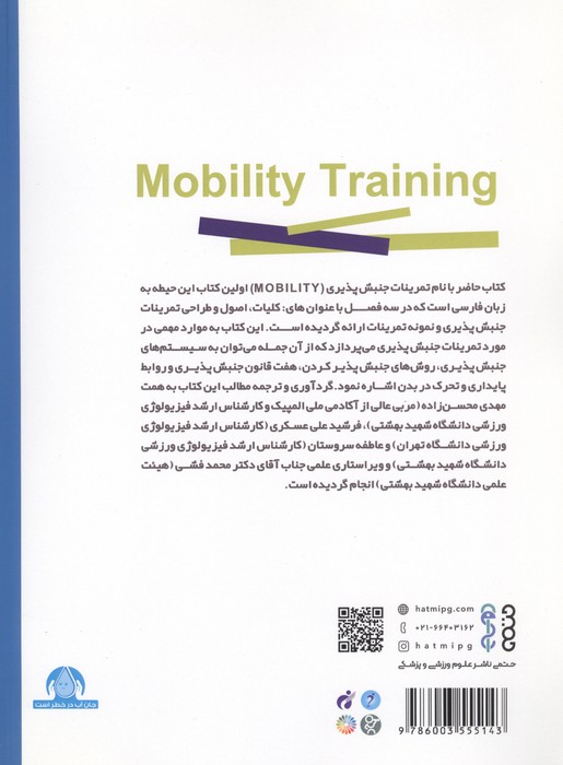 تمرینات جنبش پذیری