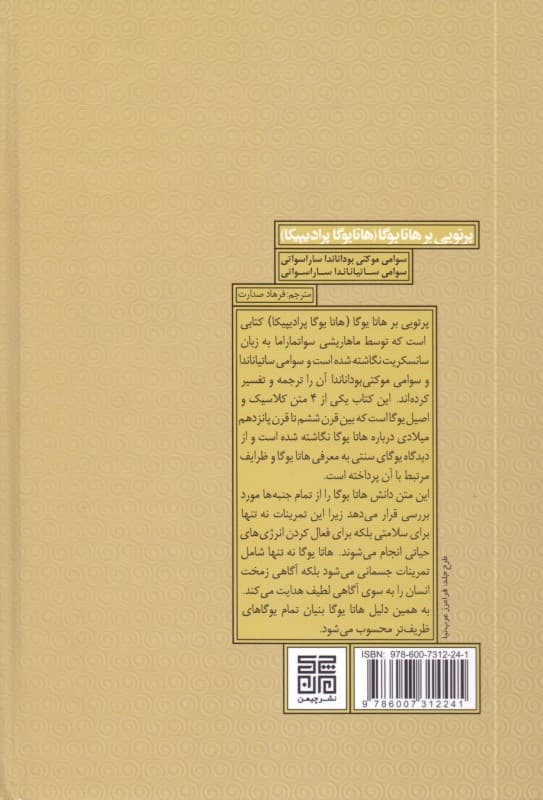 پرتویی بر هاتا یوگا