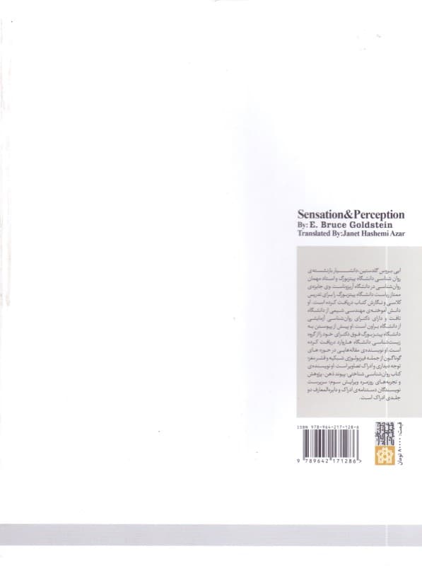 روانشناسی احساس و ادراک