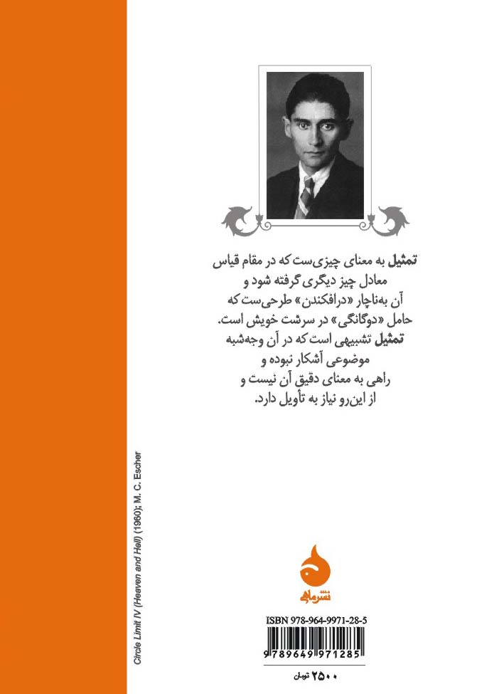 تمثیلات (فارسی آلمانی)