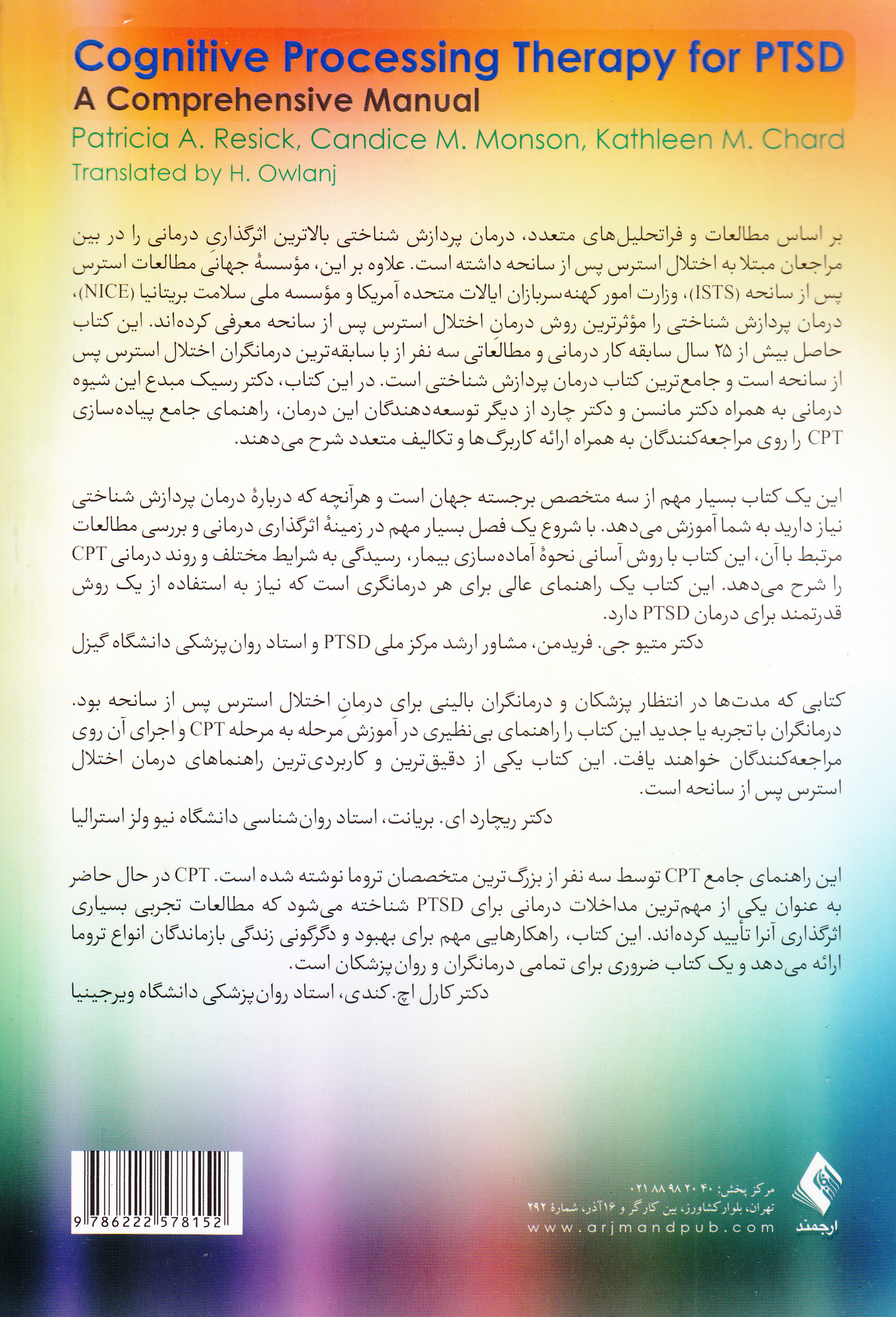 درمان پردازش شناختی برای اختلال استرس پس از سانحه پی تی اس دی (راهنمای جامع)